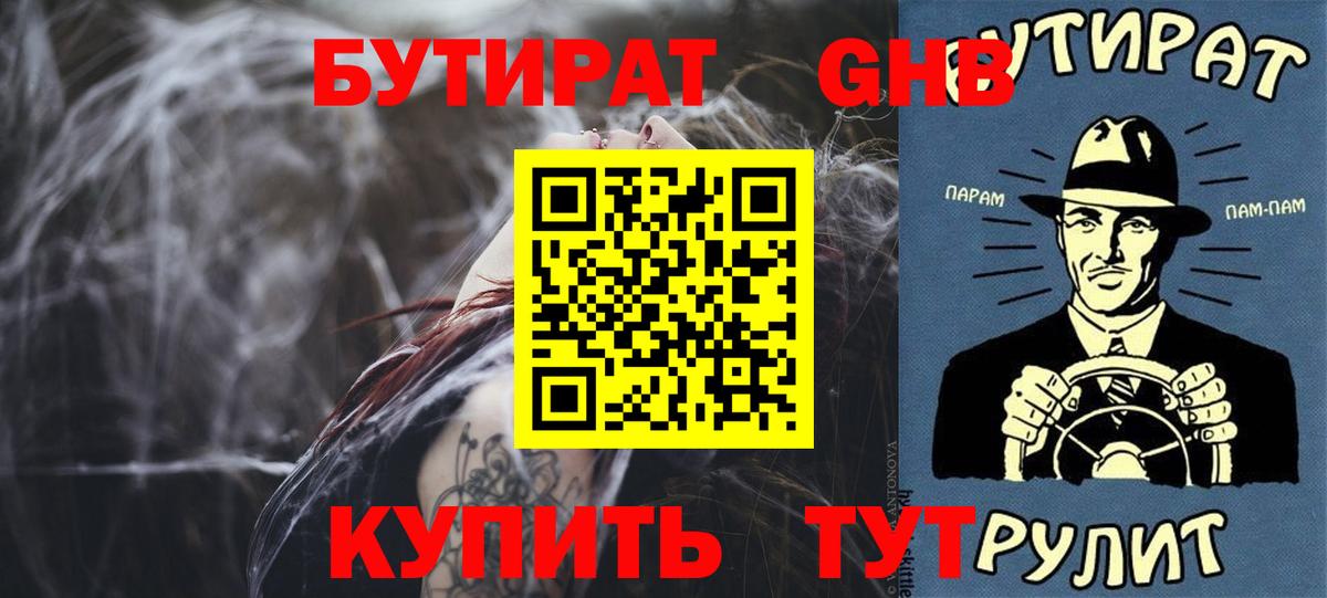 Хасавюрт  Бутират  Вход с VPN  Бутират GHB 