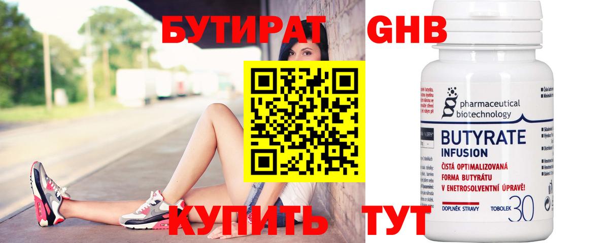 БУТИРАТ Butirat Хасавюрт