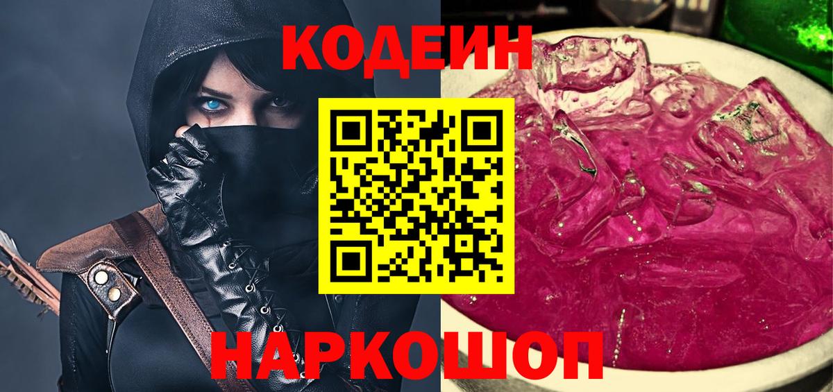 Codein напиток Lean (лин) Хасавюрт